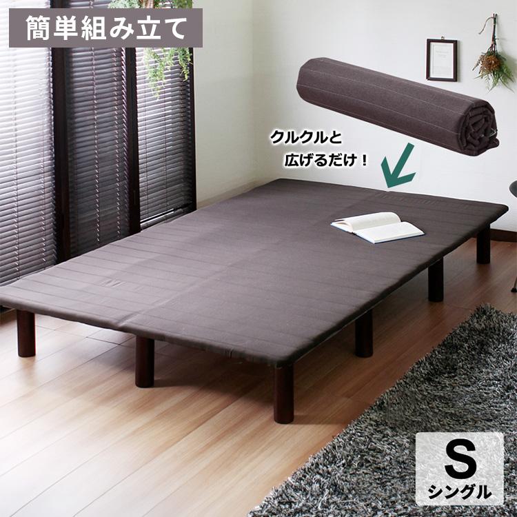 フレームのみ ベッド シングル S すのこ構造 巻きすのこ ベッド