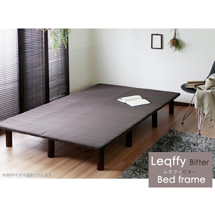 フレームのみ ベッド シングル S すのこ構造 巻きすのこ ベッド