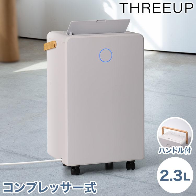 WOOD STYLE コンプレッサー除湿器 タンク2.3L パワフル コンパクト