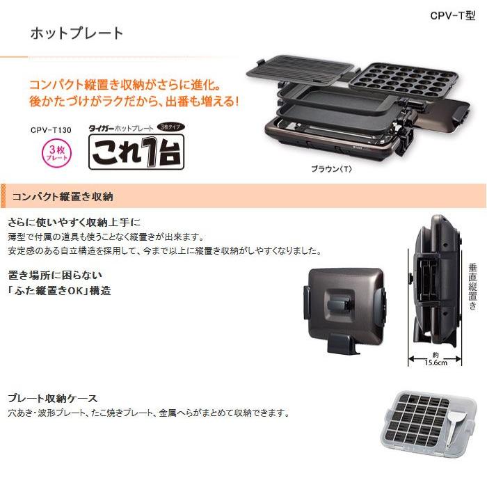 新品】 TIGER 魔法瓶　ホットプレート CPV-T130 ブラウン3枚タイプ 新品TIGER 魔法瓶ホットプレート CPV-T130 ブラウン3枚タイプ タイガー