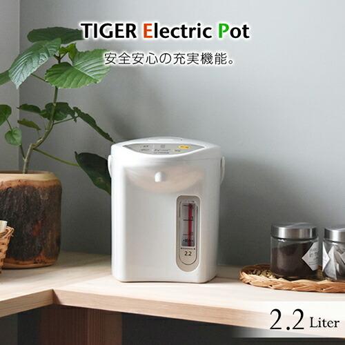 タイガー魔法瓶 マイコン電動ポット 2.2L PDR-G220WU アーバンホワイト