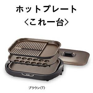 タイガー魔法瓶 ホットプレート CRC-B300-T ブラウン