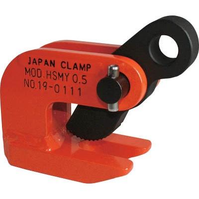 日本クランプ 水平つり専用クランプ HSMY-1 吊りクランプ・スリング・荷締機・吊りクランプ