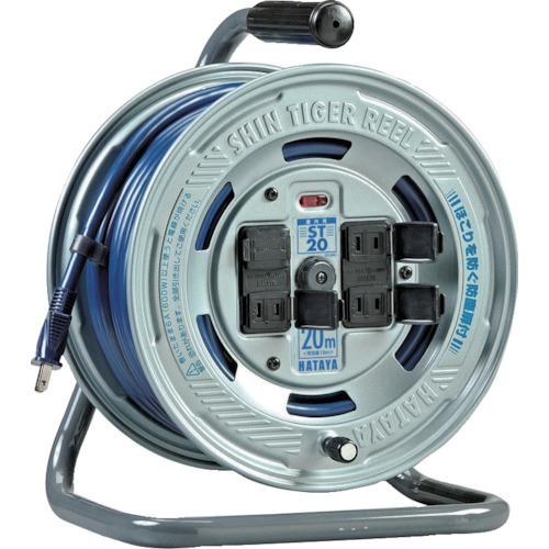 ハタヤ シンタイガーリール 単相100V 20m ST-20 コードリール・延長