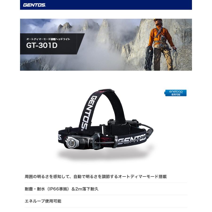 Gentos ジェントス Ledヘッドライト モーションセンサーシリーズ Gt 301d リコメン堂 通販 Paypayモール