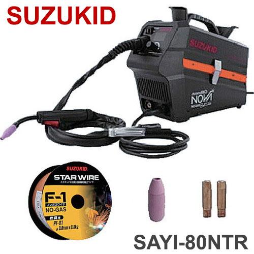 SAYI-80NTR 半自動溶接機 SUZUKID アーキュリー80NOVA トラスコ限定カラー Φ0.6mm 手棒溶接機能 使用率オーバー防止機能 シナジー機能（Yahoo!・リコメン堂）
