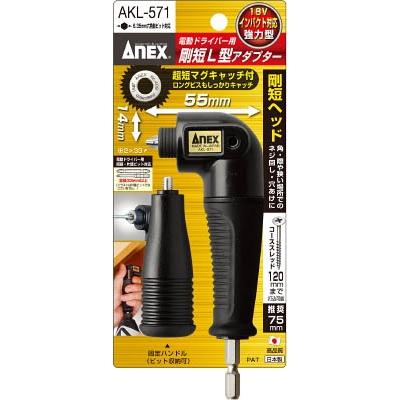 アネックス 剛短L型アダプター AKL571 : リコメン堂 - 通販 - Yahoo