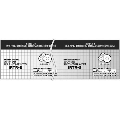 因幡電工 耐火テープ冷媒タイプ IRTRS