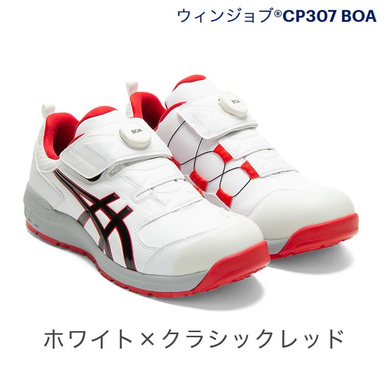 アシックス ワーキングシューズ ウィンジョブCP307 作業靴 安全靴