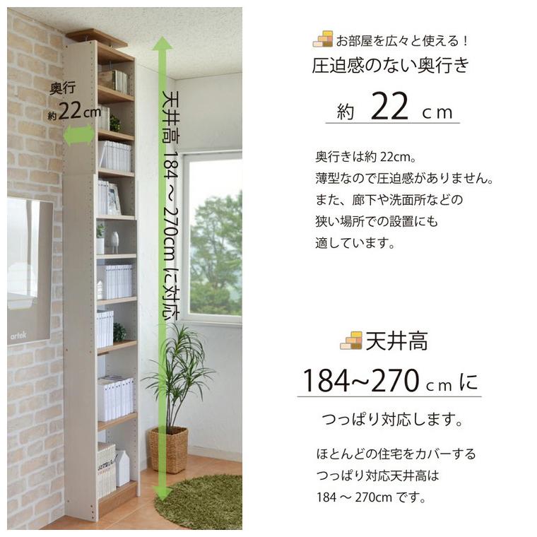 本棚 本収納 ナチュラル 日本製 壁面収納 幅45cm 壁面家具 CR-450 本棚 薄型 つっぱり式 耐震