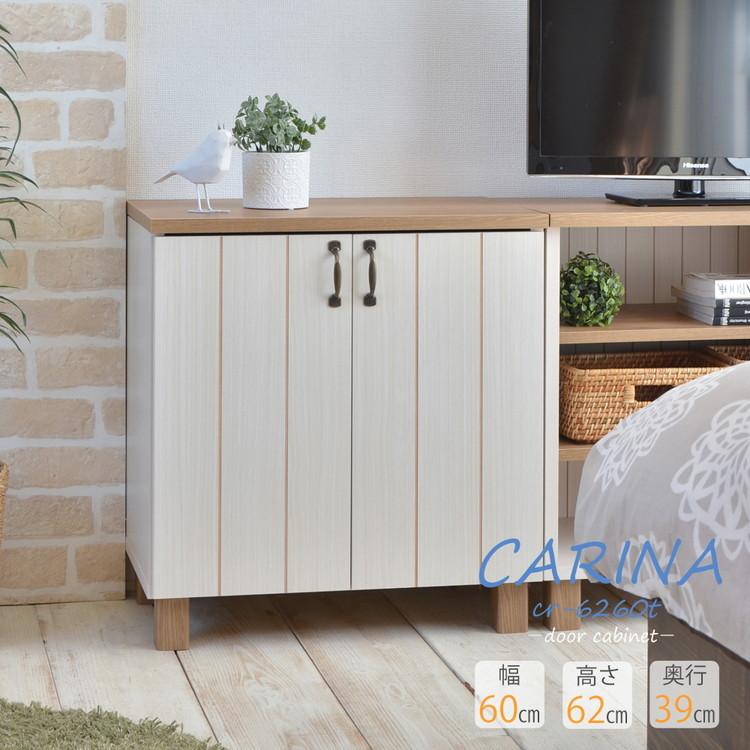 日本製 カリーナ カントリー風 サイドキャビネット 扉タイプ テレビ台