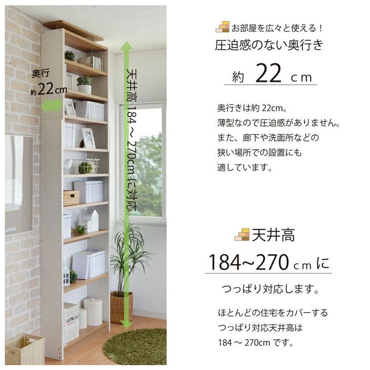 日本製 壁面収納 壁面家具 幅75cm CR-750 本棚 薄型 つっぱり式 耐震