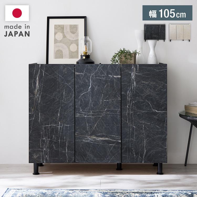 日本製 収納棚 扉付き キャビネット 幅105cm 北欧 おしゃれ スリム