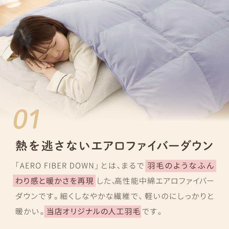 掛け布団 セミダブル 単品 抗菌 防臭 エアロファイバーダウン