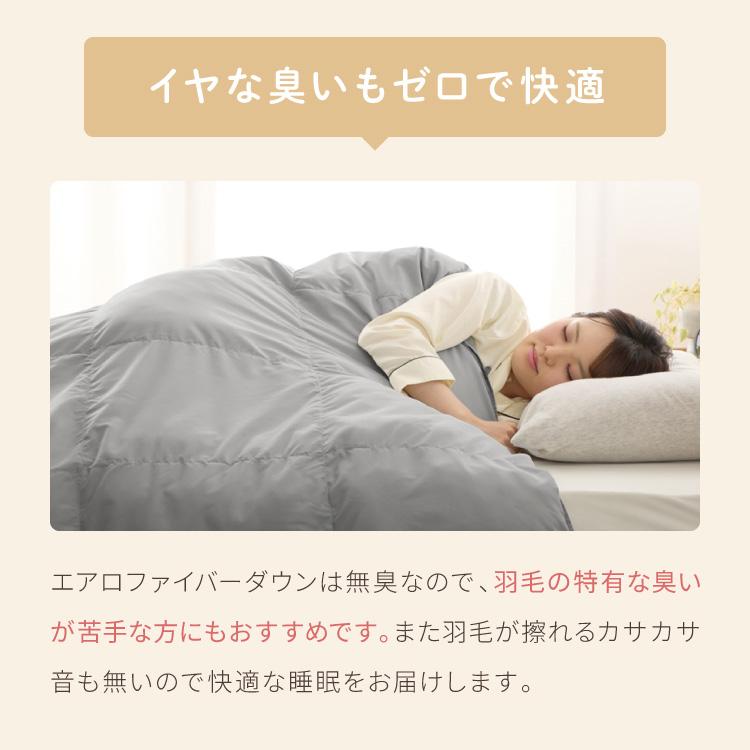 掛け布団 セミダブル 単品 抗菌 防臭 エアロファイバーダウン