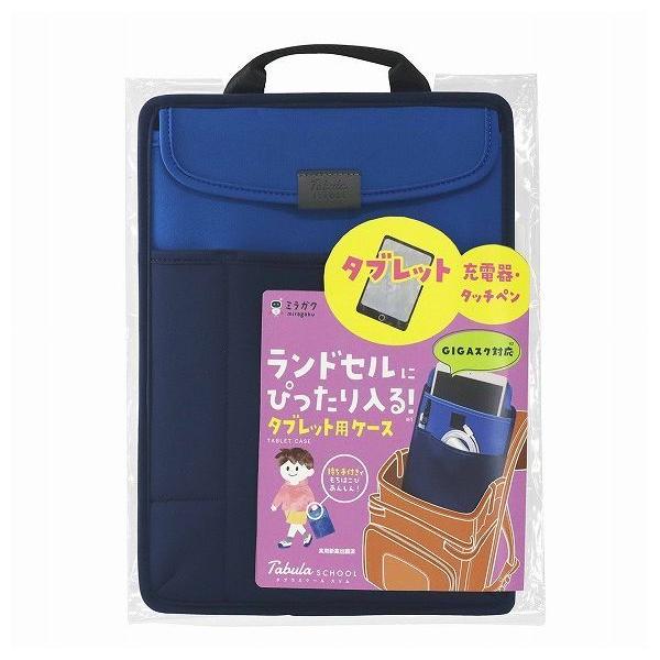 クツワ タブレットケース タブラスクールスリム ネイビー MT006NB 学校