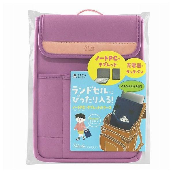 クツワ タブレットケース タブラスクール幅広 パープル MT007PU 学校