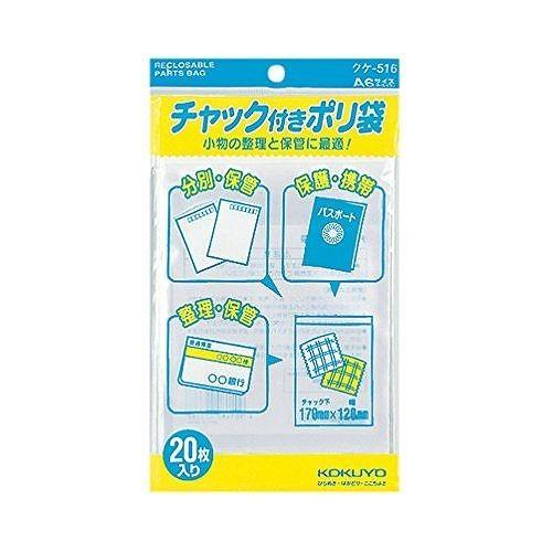 コクヨ チャック付ポリ袋A6 クケ-516｜recommendo