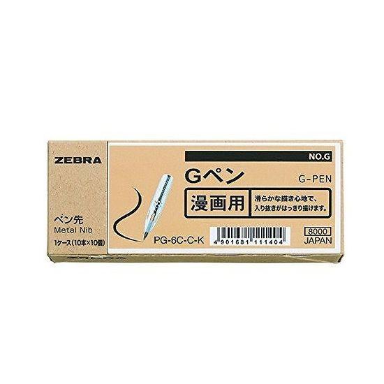 ZEBRA（ゼブラ） ペン先 Gペン 100本入 PG-6C-C-K 漫画用 なめらか 