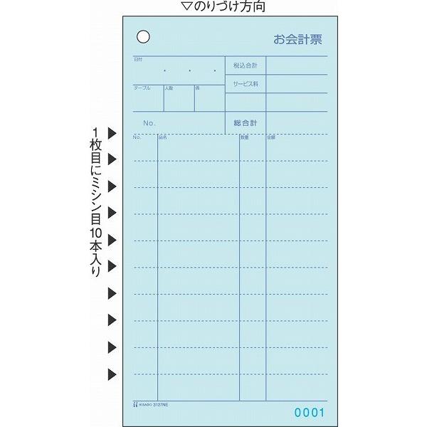 ヒサゴ お会計表ミシンNO入 3127NE (1箱)