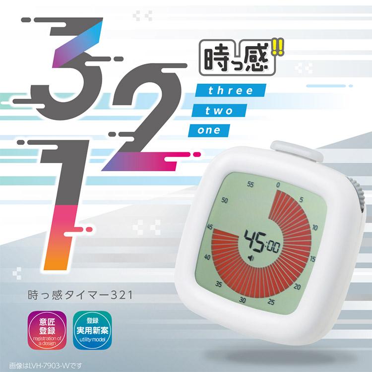 正規販売店ソニック 時っ感タイマー 3 2 1 学習タイマー LVH 正規販売店ソニック 時っ感タイマー 3 2 1 学習タイマー LVH