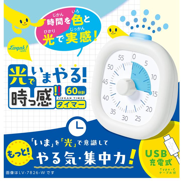 正規販売店 ソニック 光でいまやる 時っ感タイマー USB充電式 色と光で