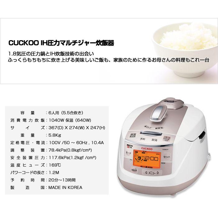 日本美健 クック高圧力炊飯器 CUCKOO CRP-HJ0657F 生活家電 炊飯器