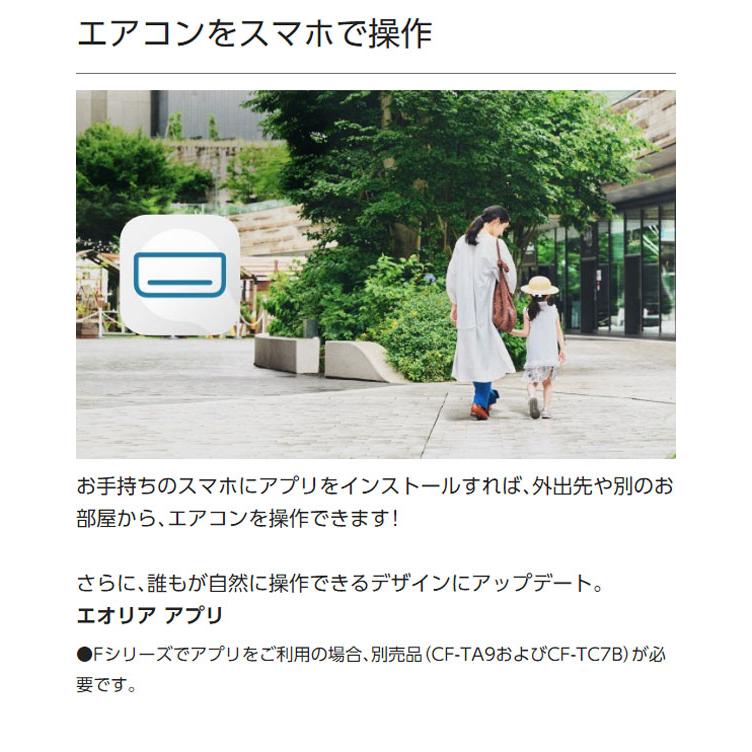 パナソニック Panasonic エオリア 2023年モデル ルームエアコン パナソニック Panasonic エオリア 2023年モデル ルームエアコン
