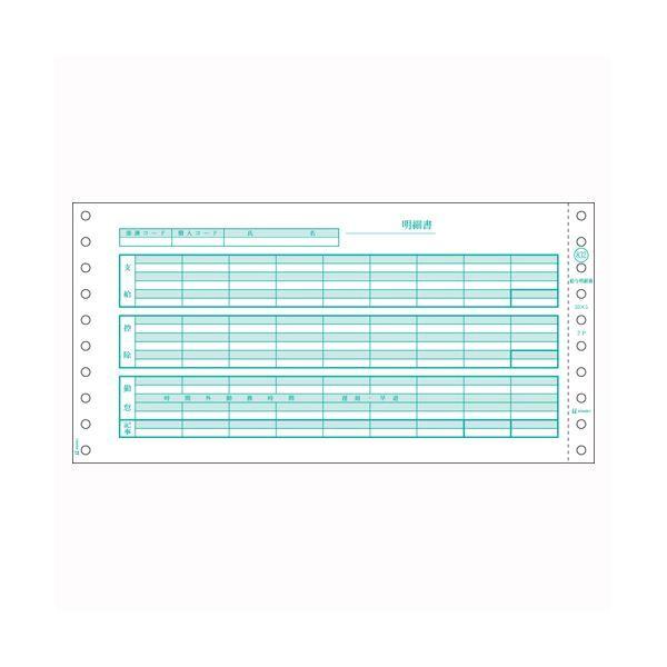 ヒサゴ コンピュータ用帳票 ドットプリンタ用 GB832 400セット 代引不可