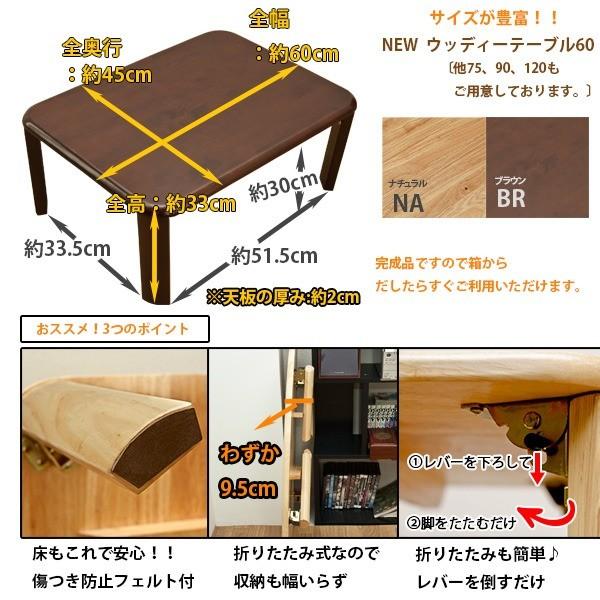 NEWウッディーテーブル/折りたたみローテーブル 〔長方形 60cm×45cm