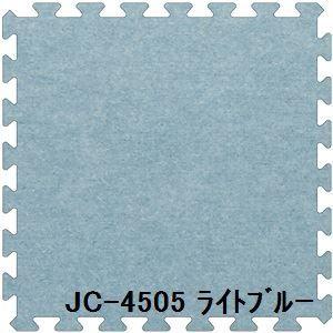 ジョイントカーペット JC-45 40枚セット 色 ライトブルー サイズ 厚10mm×タテ450mm×ヨコ450mm／枚 40枚セット寸法（2250mm×3600mm） 〔洗える〕 〔日本製...