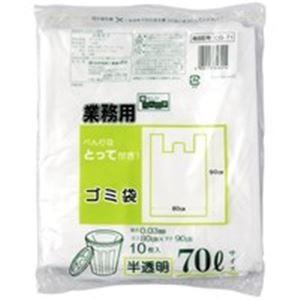 日本技研 取っ手付きごみ袋 半透明 70L 10枚 30組 代引不可