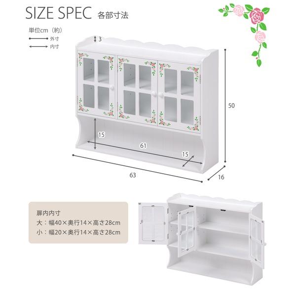 スパイスラック(調味料ラック/スパイスボックス) 幅63cm 扉/可動棚付き ローズ柄 ホワイト(白) 代引不可の画像