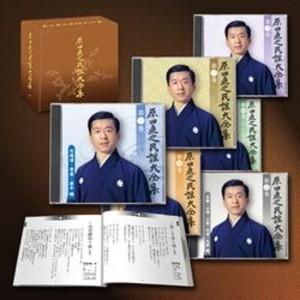 原田直之民謡大全集　ＣＤ6枚組 代引不可