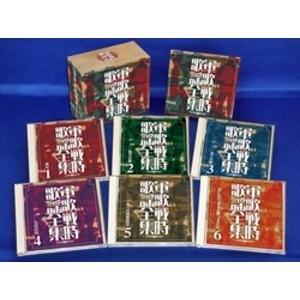 軍歌・戦時歌謡全集　CD6枚組 代引不可