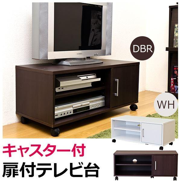 扉付きテレビ台/テレビボード 〔幅80cm/24型〜37型対応〕 ホワイト