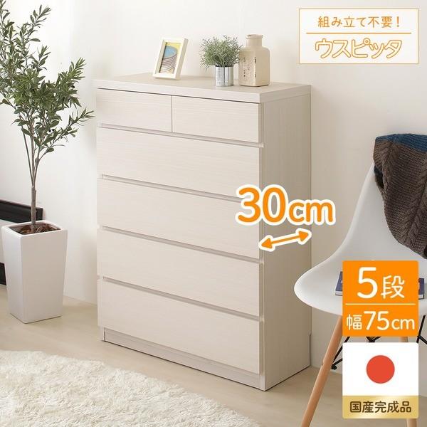 薄型チェスト/リビング収納 〔5段/幅75cm〕 ホワイト木目調 奥行30cm