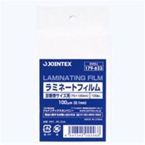 （業務用10セット）ジョインテックス ラミネートフィルム 診察券100枚 K002J 代引不可