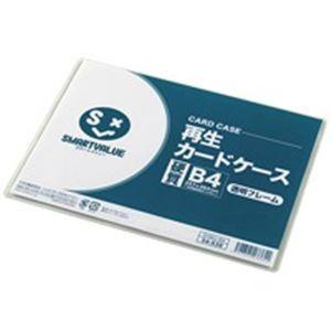 （業務用20セット）ジョインテックス 再生カードケース硬質透明枠B4 D160J-B4 代引不可