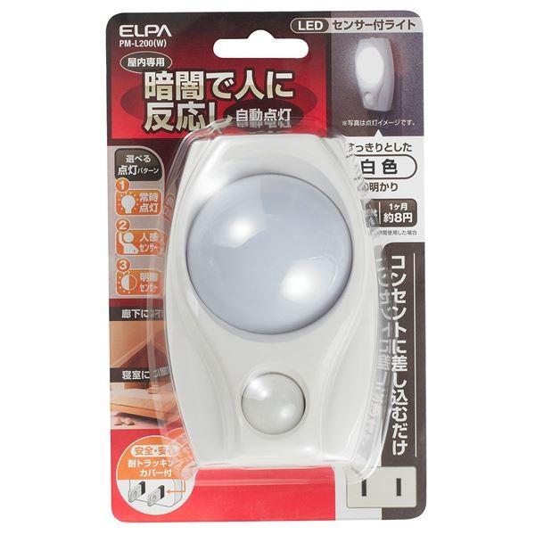 （業務用セット） ELPA LEDナイトライト 明暗＆人感センサー ホワイト PM-L200（W） 〔×3セット〕 代引不可