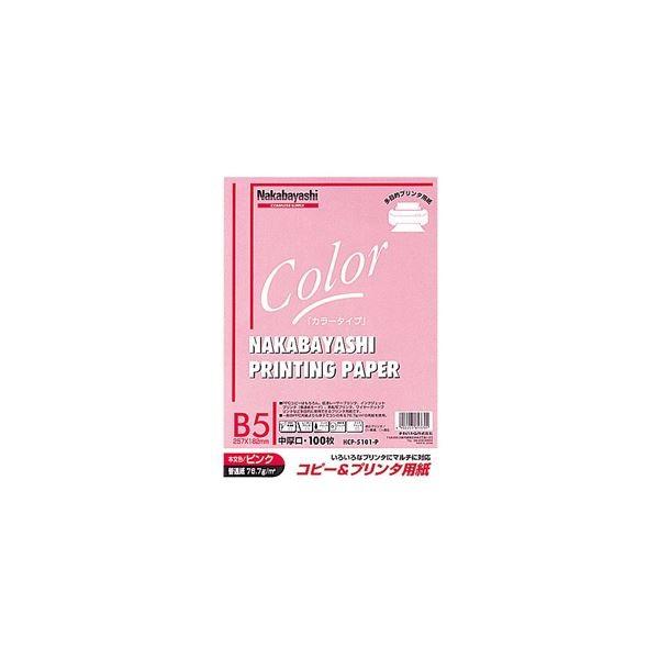 (業務用セット) コピー＆プリンタ用紙 カラータイプ B5 100枚入 HCP-5101-P〔×20セット〕 代引不可
