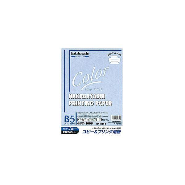 (業務用セット) コピー＆プリンタ用紙 カラータイプ B5 100枚入 HCP-5101-B〔×20セット〕 代引不可