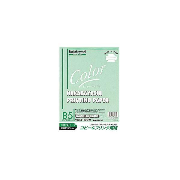 (業務用セット) コピー＆プリンタ用紙 カラータイプ B5 100枚入 HCP-5101-G〔×20セット〕 代引不可