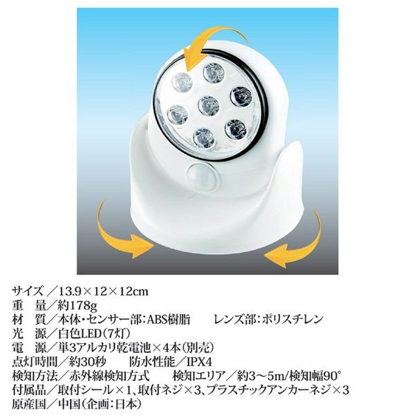 LEDマルチセンサーライト 赤外線検知方式 ７灯/単3乾電池式 防雨形 (玄関/屋外) 代引不可｜recommendo｜04