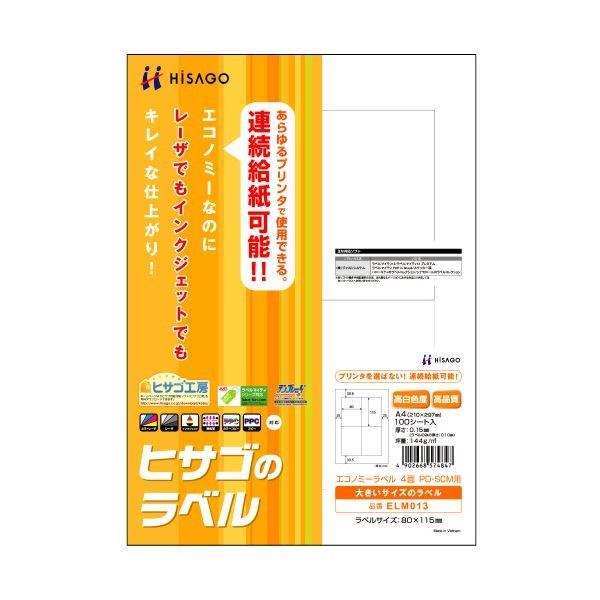 （まとめ） ヒサゴ エコノミーラベル PD・SCM用 A4 4面 80×115mm 四辺余白 ELM013 1冊（100シート） 〔×5セット〕 代引不可