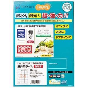 （まとめ） TANOSEE 屋外用ラベル レーザー用 A4 24面 余白あり 1冊（20枚） 〔×5セット〕 代引不可