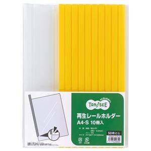 （まとめ） TANOSEE 再生レールホルダー A4タテ 50枚収容 黄 1パック（10冊） 〔×10セット〕 代引不可