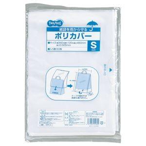 （まとめ） TANOSEE 紙袋を雨から守るポリカバー S ヨコ340×タテ450×奥行120mm 1パック（50枚） 〔×10セット〕 代引不可