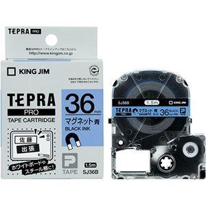 （まとめ） キングジム テプラ PRO テープカートリッジ マグネットテープ 36mm 青／黒文字 SJ36B 1個 〔×4セット〕 代引不可