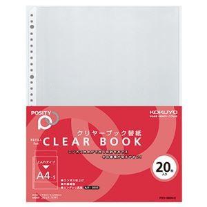 (まとめ) コクヨ クリヤーブック(クリアブック)替紙(POSITY) A4タテ 2・4・30穴 P3ラ-380-2 1パック(20枚) 〔×20セット〕 代引不可